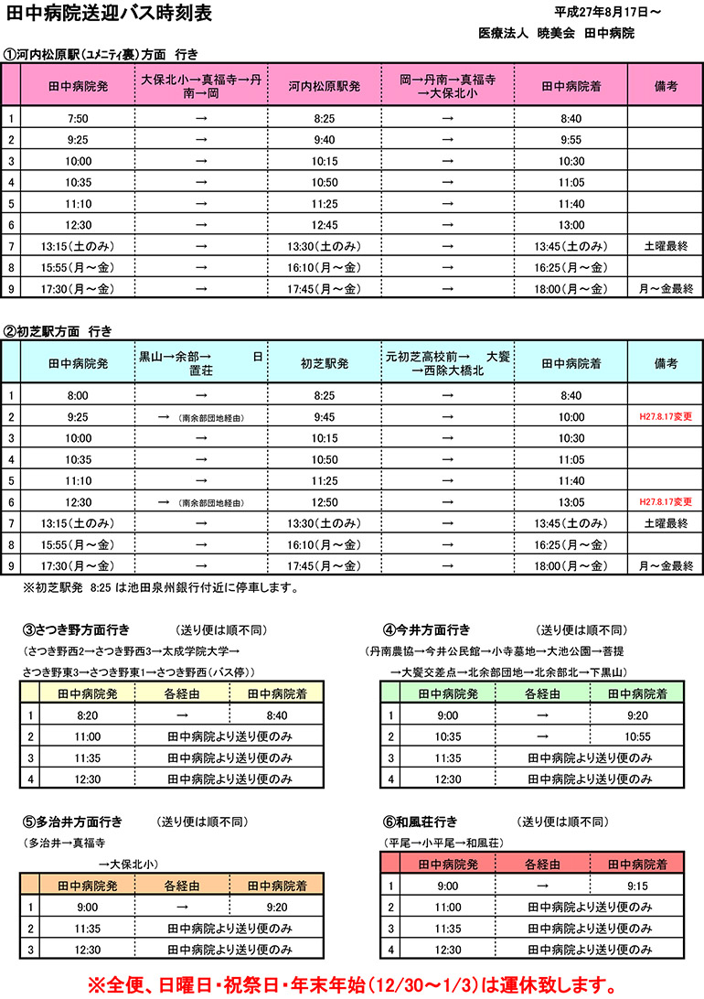 新 南海 時刻 表 バス